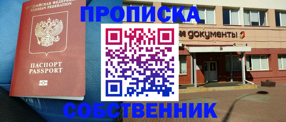 временная прописка в Нытве
