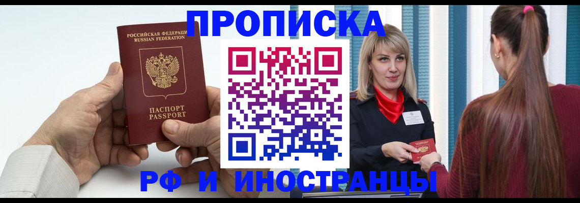 временная регистрация купить в Нытве